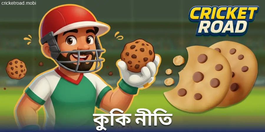 Cricket Road খেলোয়াড়ের কুকিজ