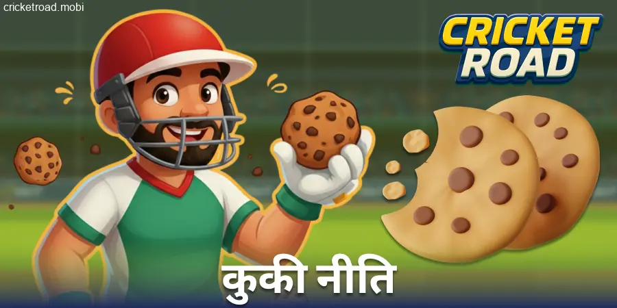 Cricket Road प्लेयर कुकीज़