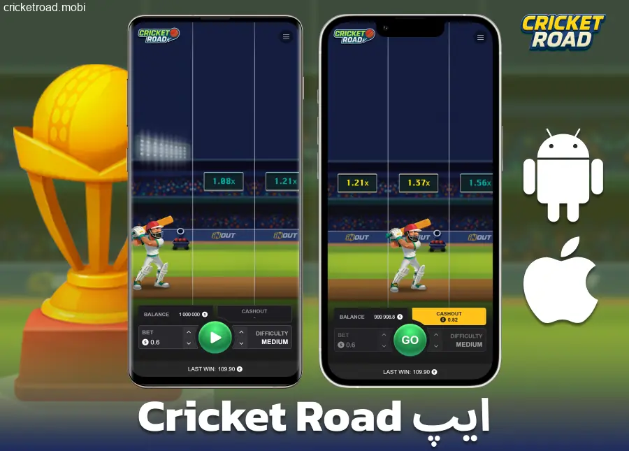Cricket Road کھلاڑیوں کے لیے موبائل ایپ انسٹال کریں