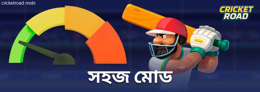 Cricket Road খেলোয়াড়দের জন্য প্রথম কাঠিন্যের স্তর