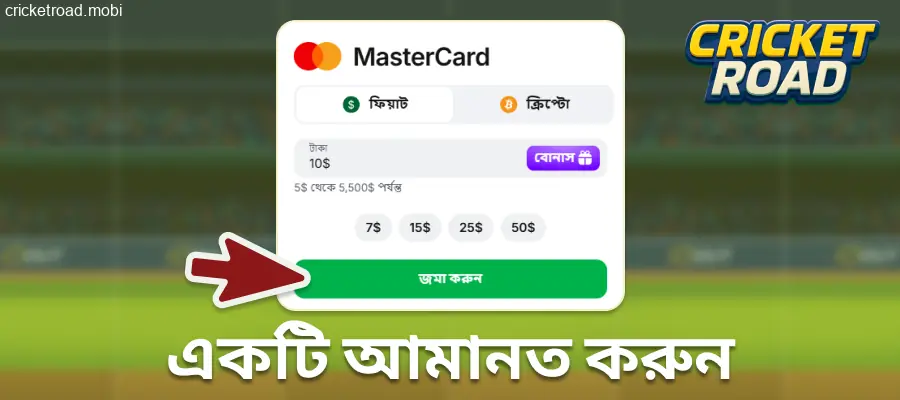 Cricket Road-এ ডিপোজিট করুন