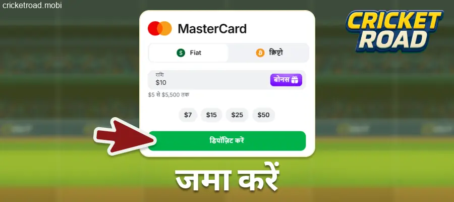 Cricket Road में जमा करें