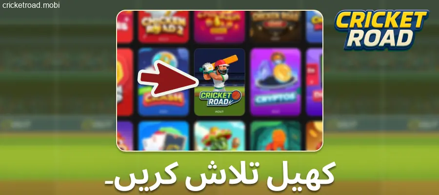 Cricket Road گیم تلاش کریں