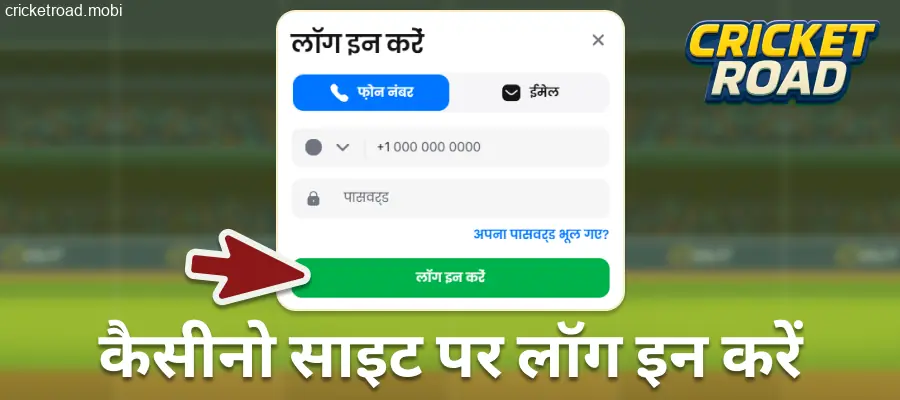 Cricket Road कैसीनो में लॉग इन करें