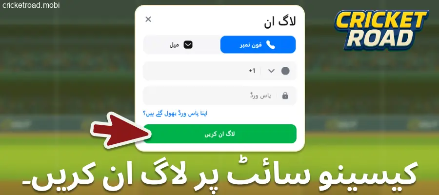 Cricket Road کیسینو میں لاگ ان کریں