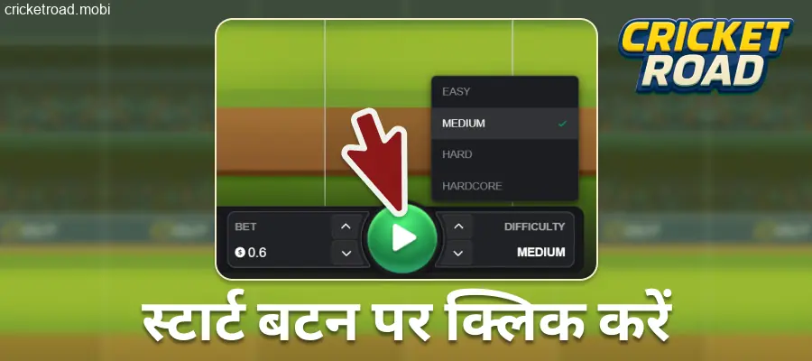 Cricket Road शुरू करें