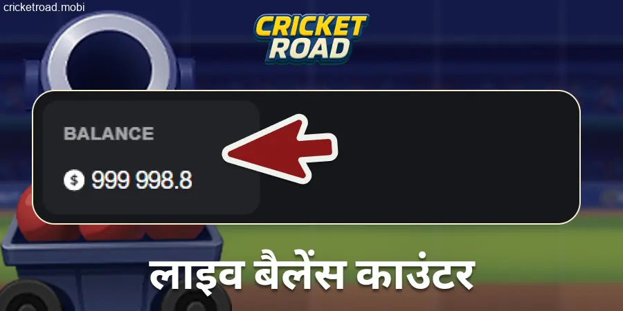 Cricket Road नकद राशि का स्केल