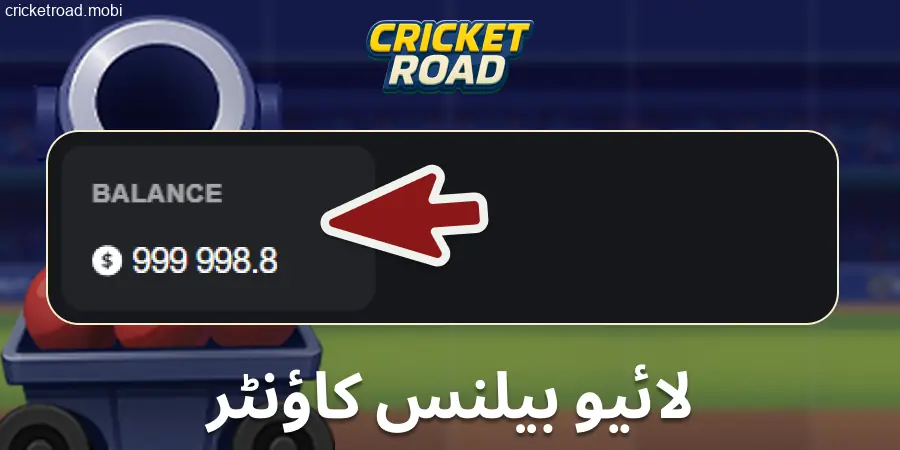 Cricket Road کی نقد رقم کا پیمانہ