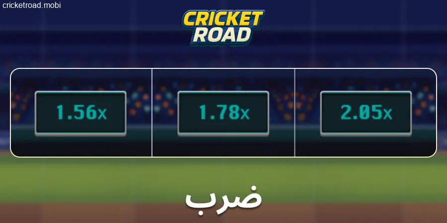 Cricket Road گیم کے اوڈز