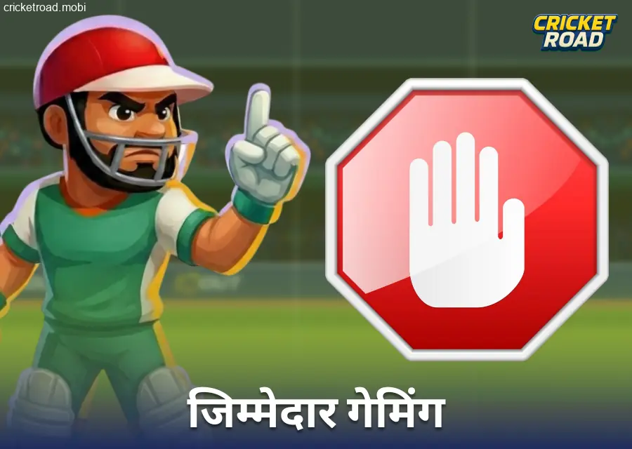 समझदारी से Cricket Road कैसे खेलें