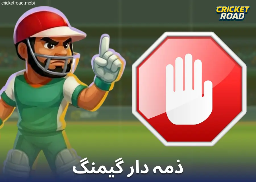 Cricket Road ہوشیاری سے کیسے کھیلیں