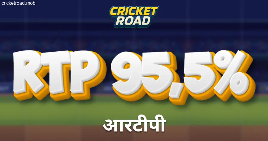 Cricket Road खिलाड़ियों के लिए RTP स्केल