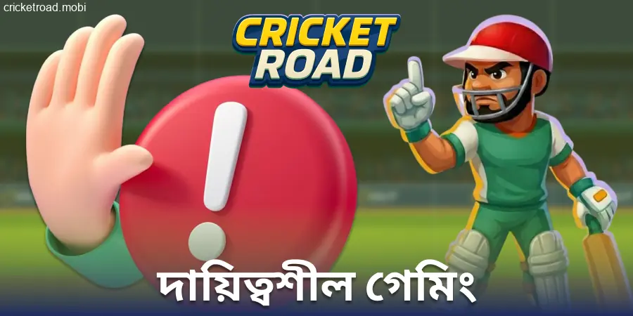 Cricket Road-এ বুদ্ধিমত্তার সাথে খেলুন